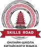 Skills Road